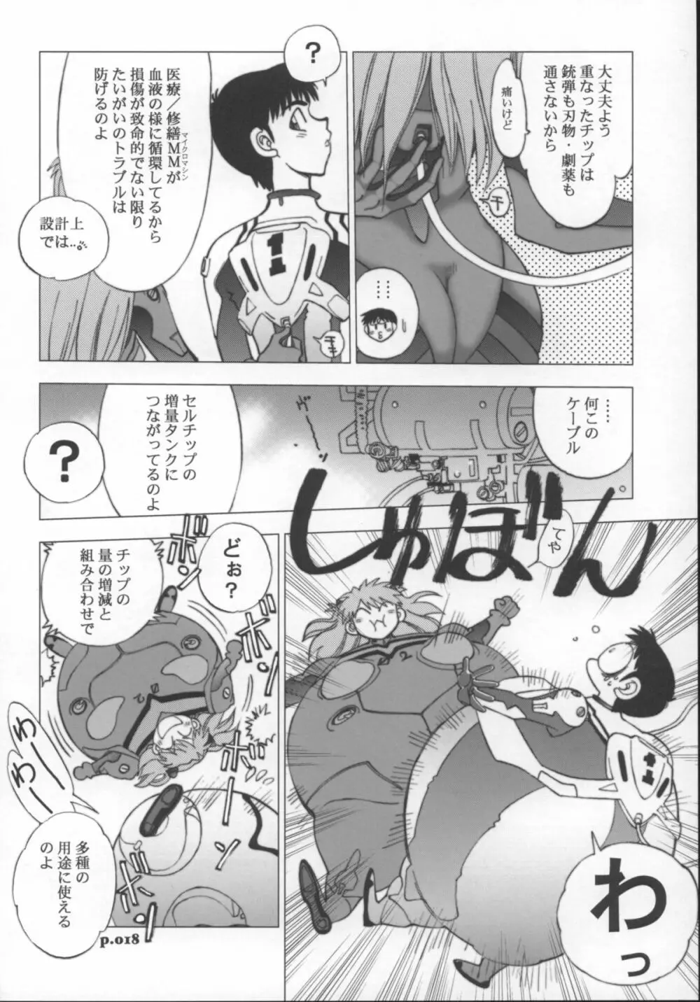 まんとう .30 Page.17