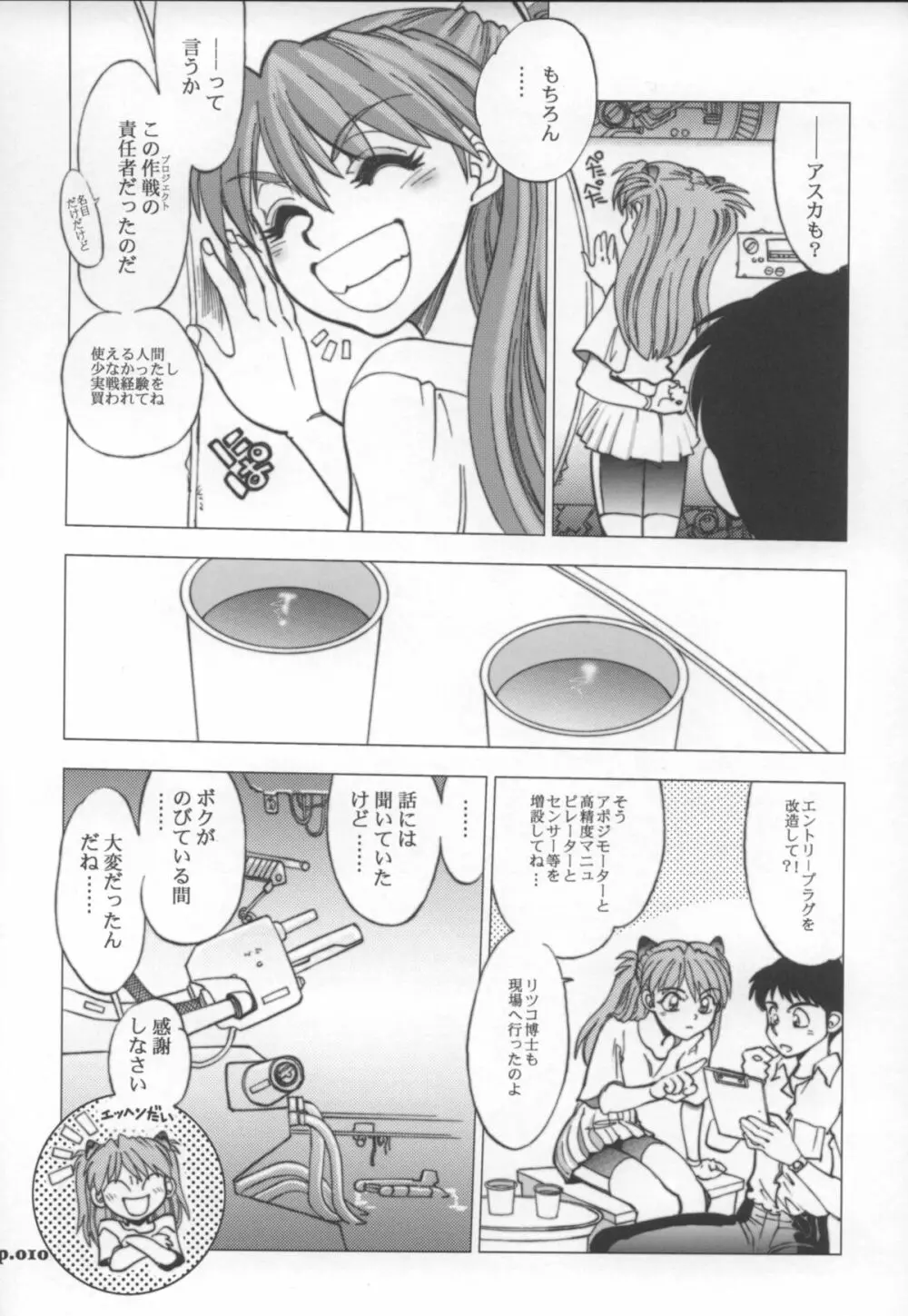 まんとう .30 Page.9