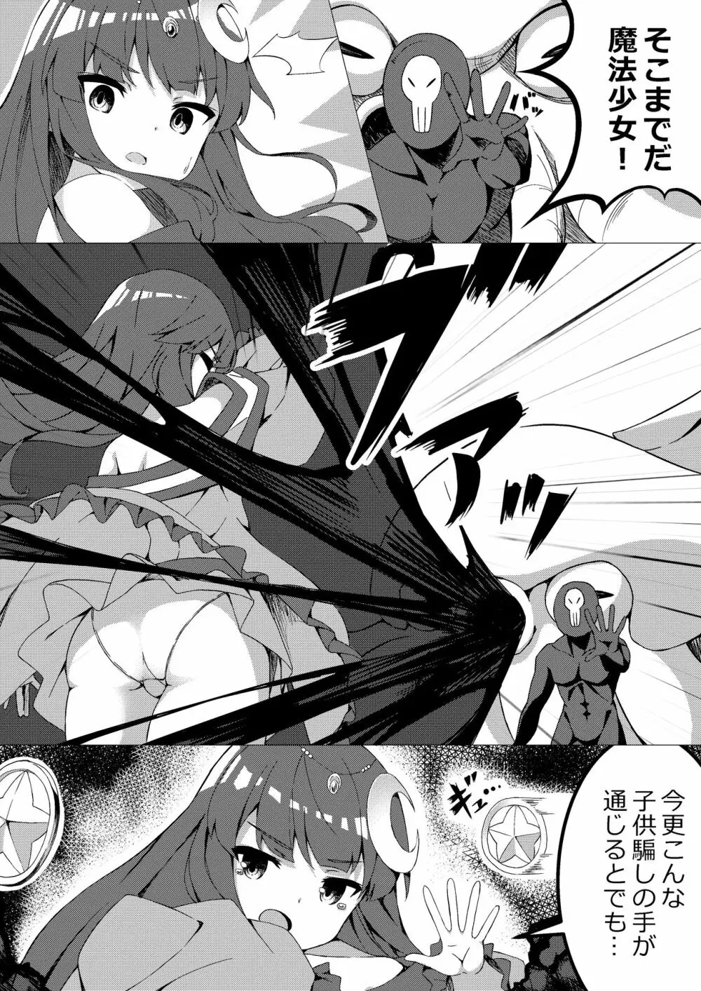 魔法少女VS快楽堕とし女 Page.11