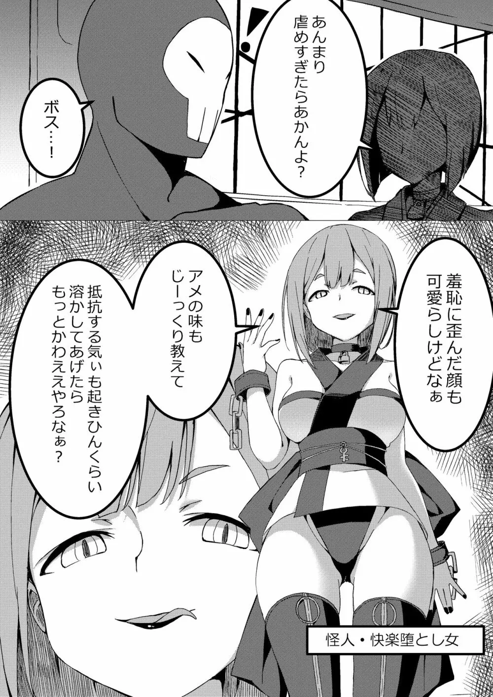 魔法少女VS快楽堕とし女 Page.23