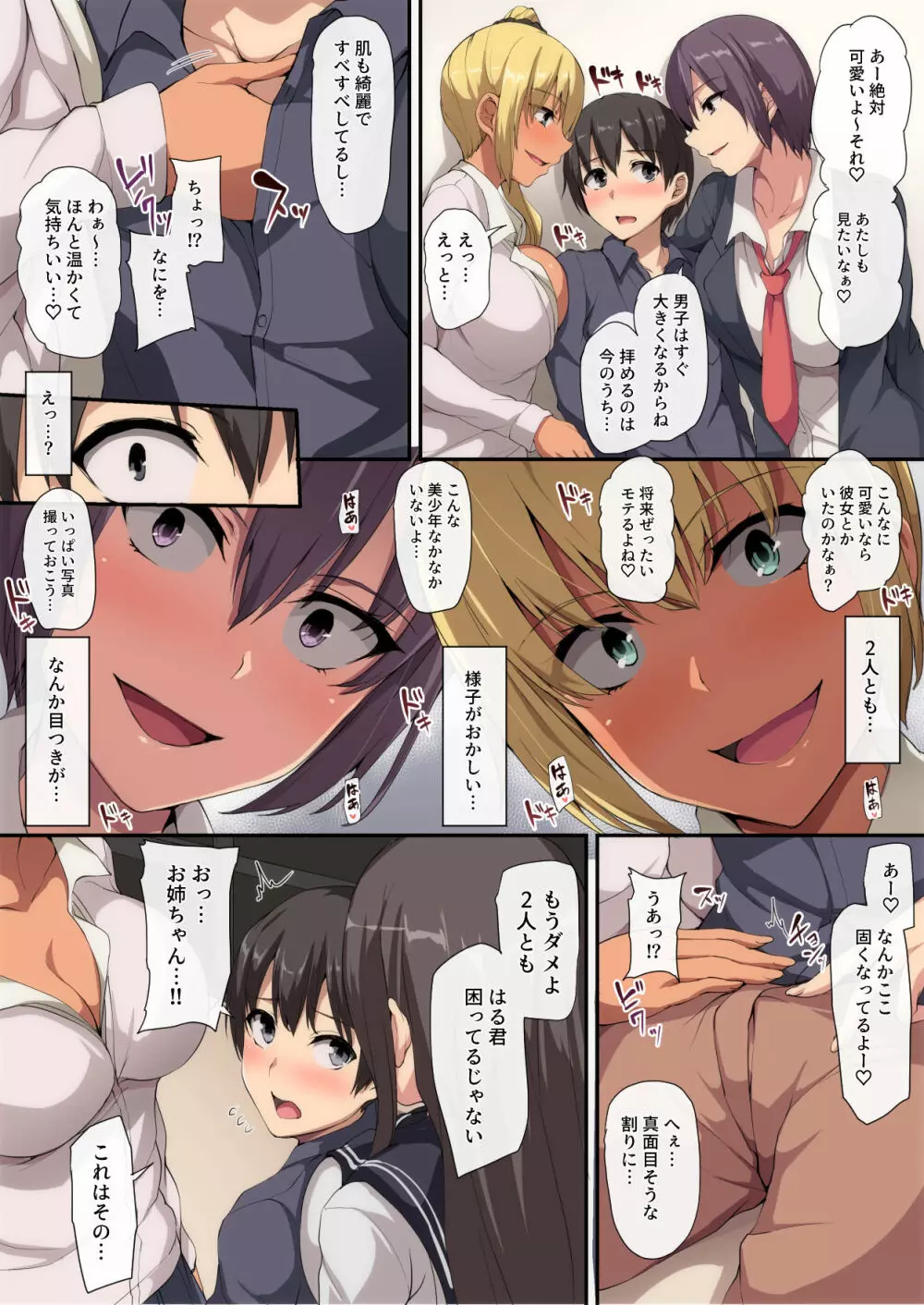 お姉ちゃんとのラブラブ生活～初体験はハーレムで～ Page.10