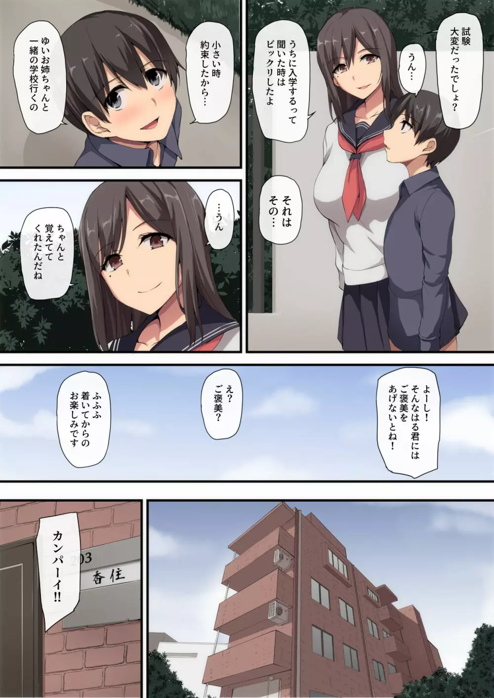 お姉ちゃんとのラブラブ生活～初体験はハーレムで～ Page.4