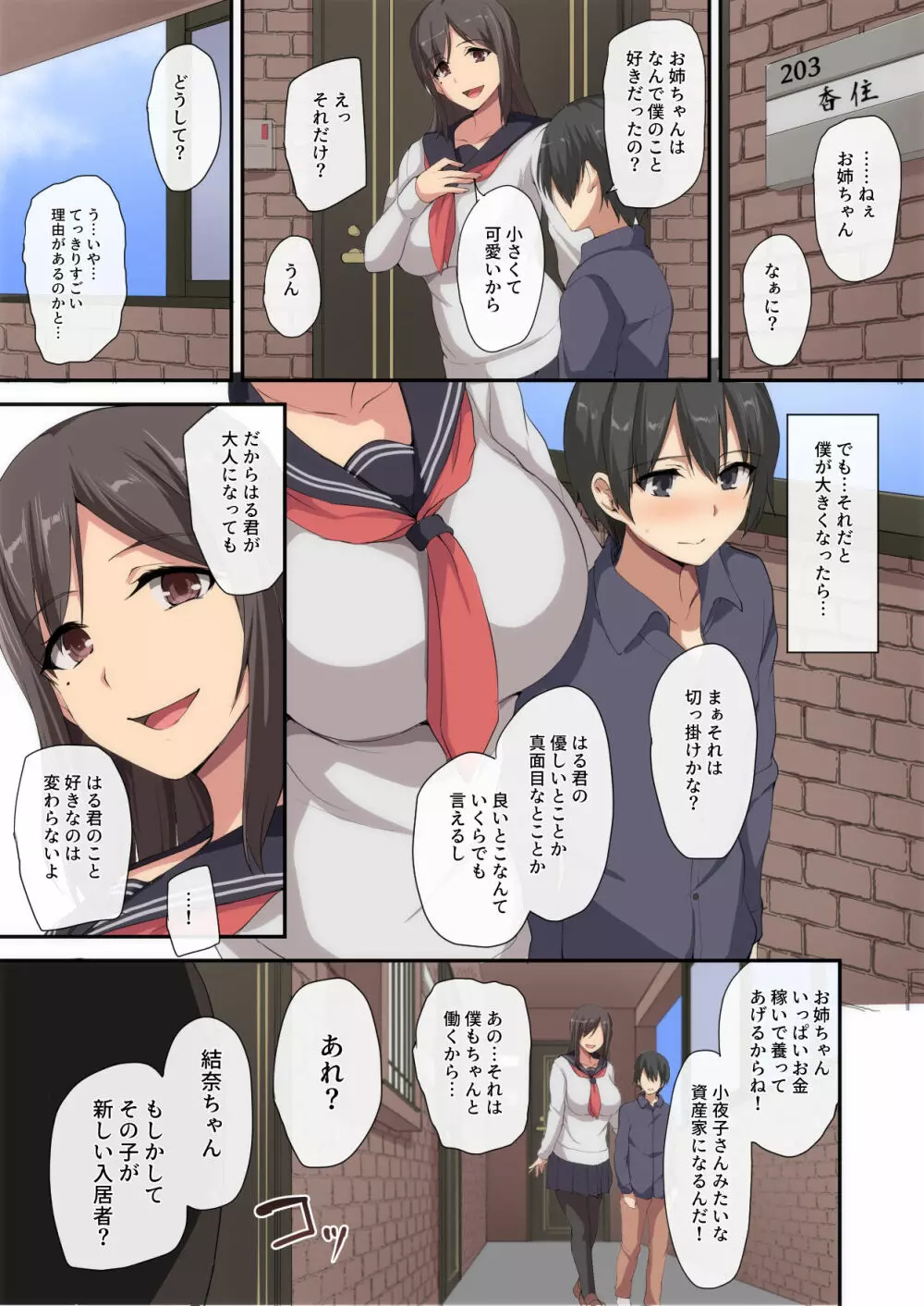 お姉ちゃんとのラブラブ生活～初体験はハーレムで～ Page.54