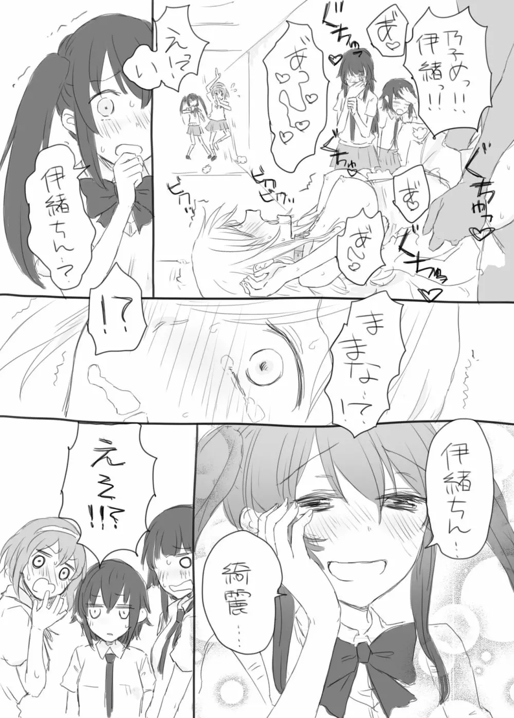 伊緒ちん絶対孕ませ委員会 Page.13