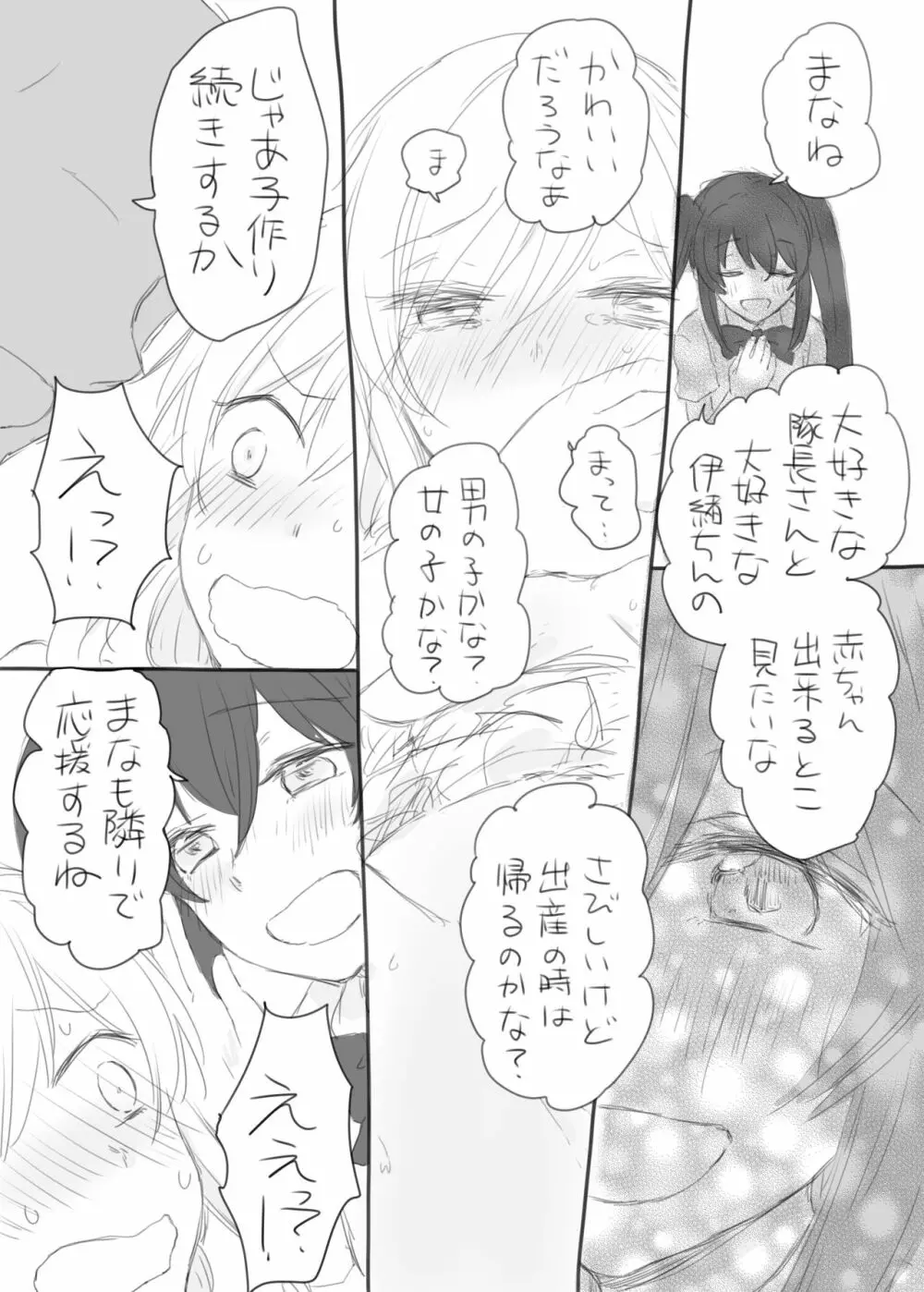 伊緒ちん絶対孕ませ委員会 Page.15