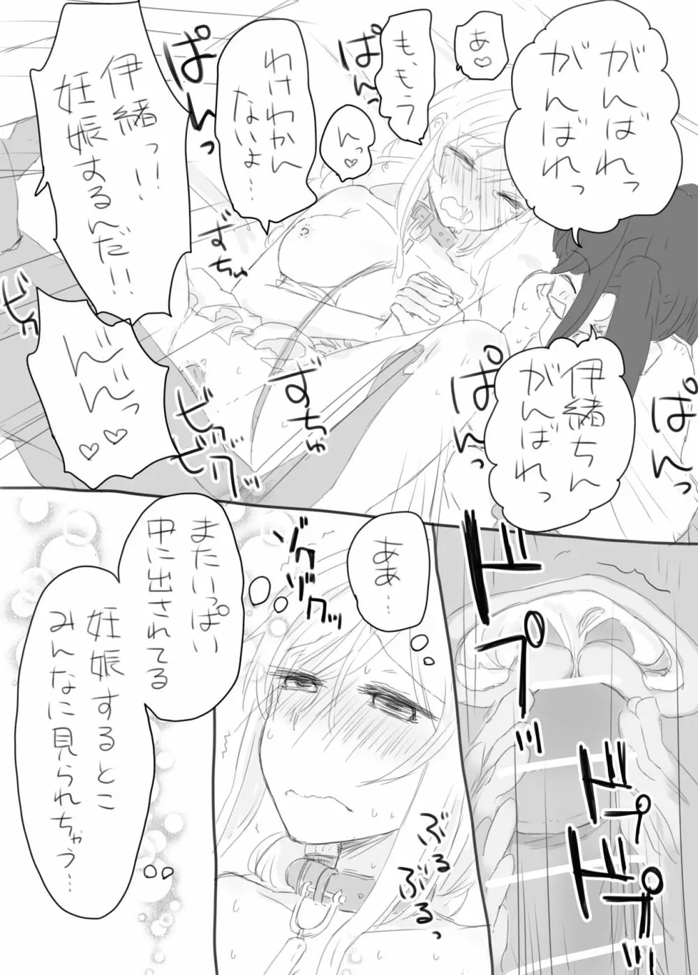 伊緒ちん絶対孕ませ委員会 Page.16