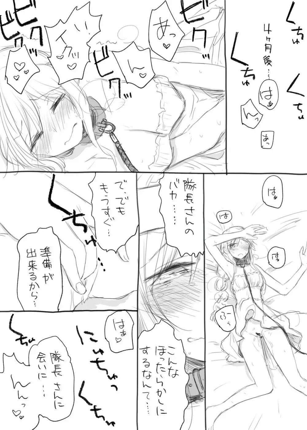 伊緒ちん絶対孕ませ委員会 Page.17