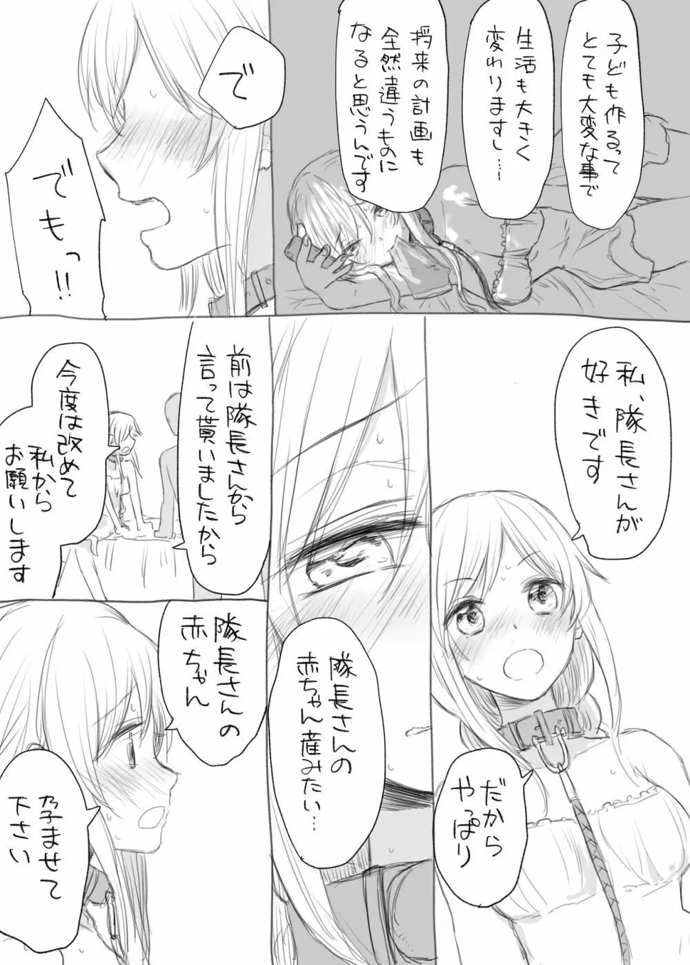 伊緒ちん絶対孕ませ委員会 Page.19