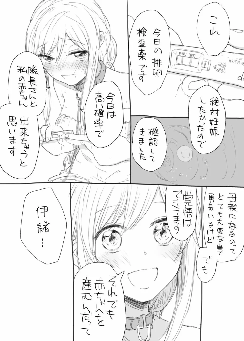 伊緒ちん絶対孕ませ委員会 Page.20