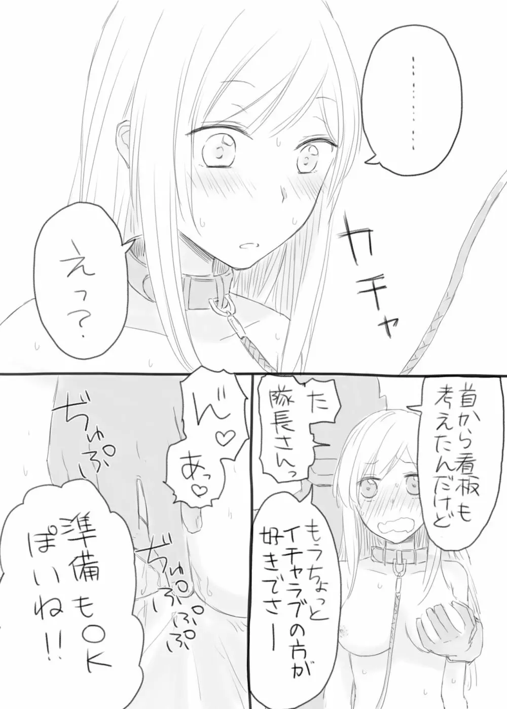 伊緒ちん絶対孕ませ委員会 Page.3