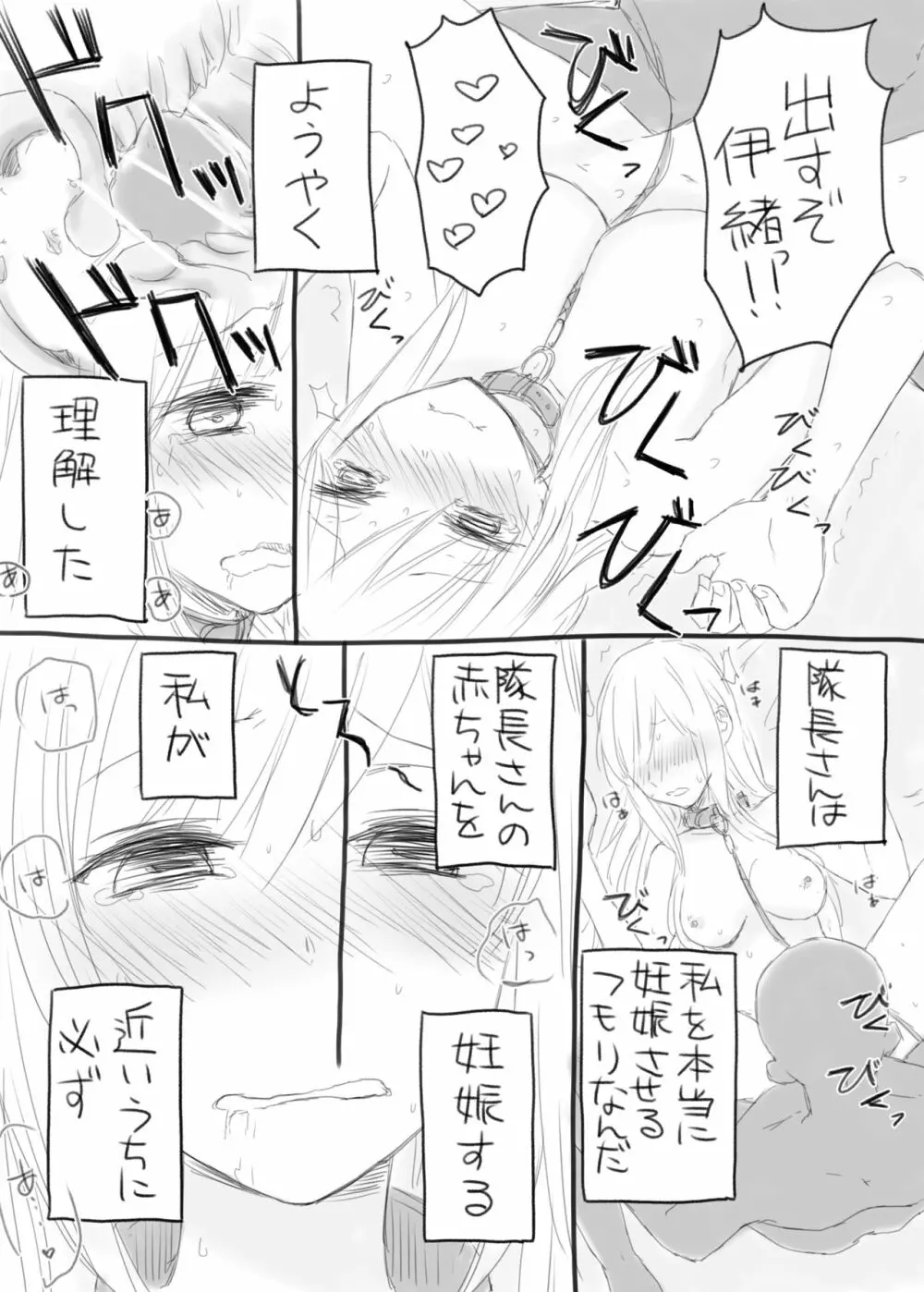 伊緒ちん絶対孕ませ委員会 Page.5