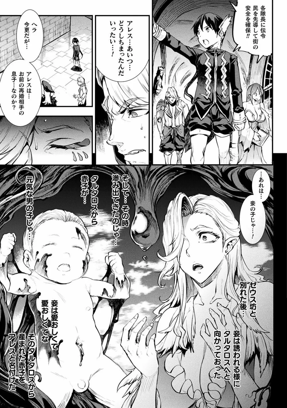 [エレクトさわる] 雷光神姫アイギスマギアII -PANDRA saga 3rd ignition- + 電子書籍特典デジタルポスター [DL版] Page.147