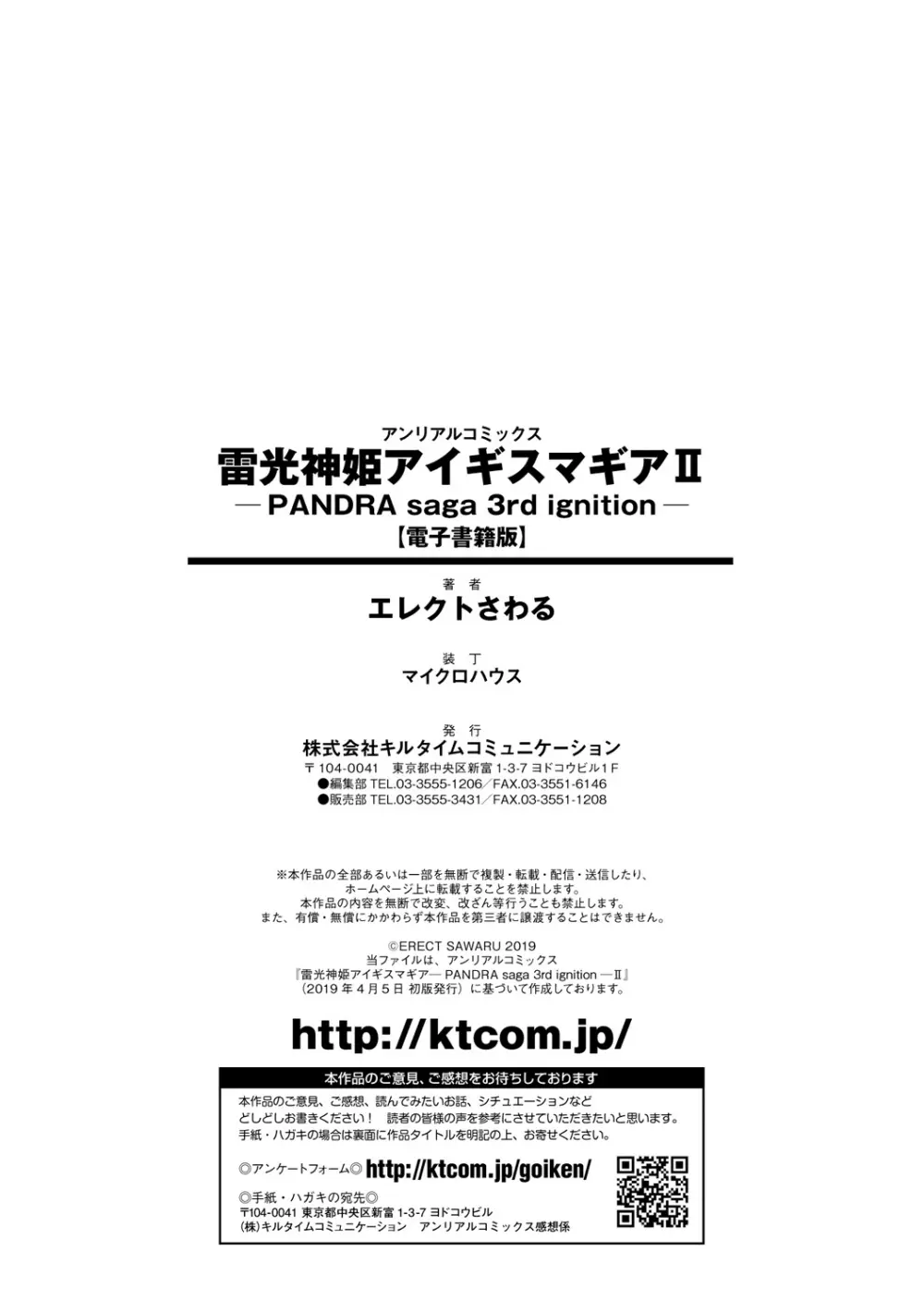 [エレクトさわる] 雷光神姫アイギスマギアII -PANDRA saga 3rd ignition- + 電子書籍特典デジタルポスター [DL版] Page.214