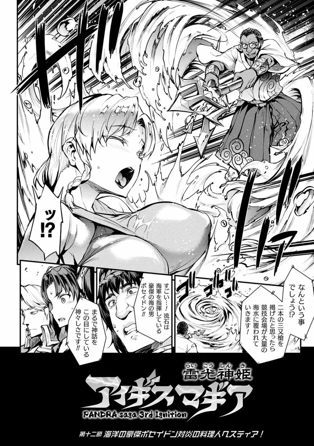 [エレクトさわる] 雷光神姫アイギスマギアII -PANDRA saga 3rd ignition- + 電子書籍特典デジタルポスター [DL版] Page.98