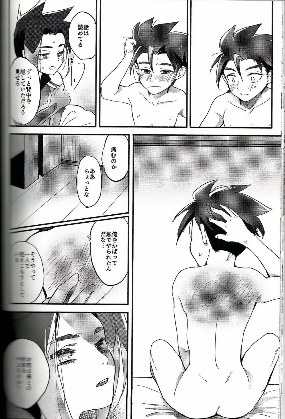 ここが果てでも Page.16