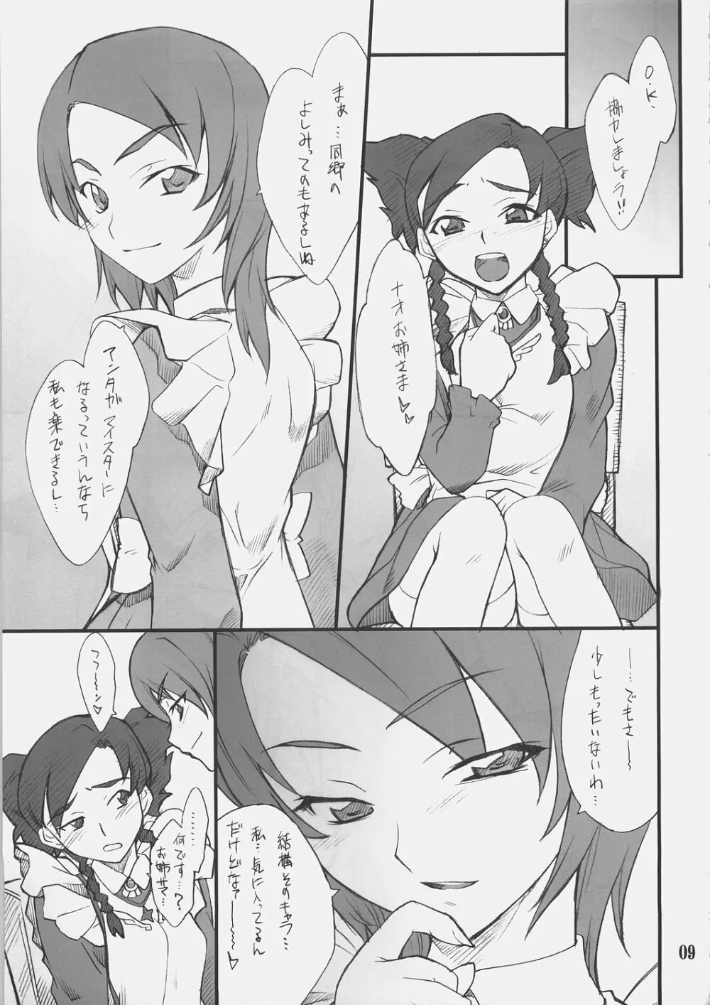 乙女のないしょ ニナちゃんといろいろ Page.8