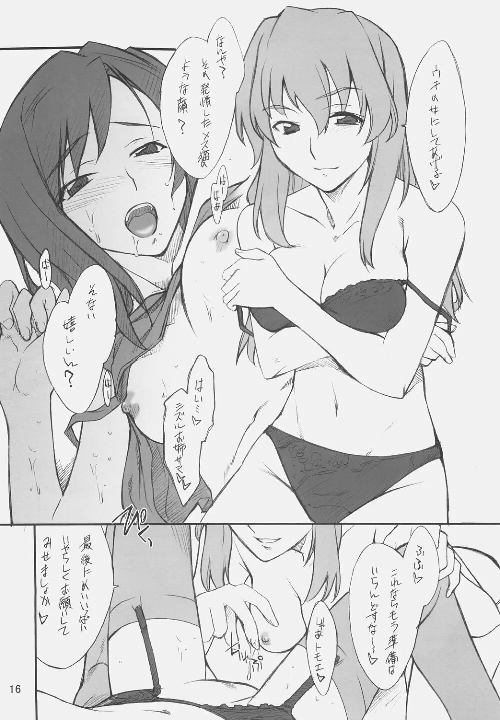 乙女のないしょ トモエちゃんといろいろ Page.15