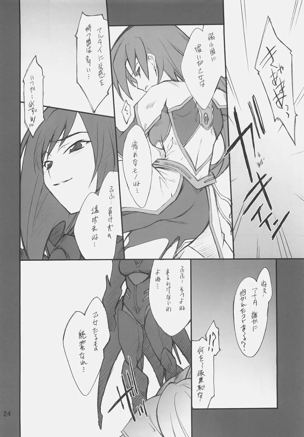 乙女のないしょ トモエちゃんといろいろ Page.23