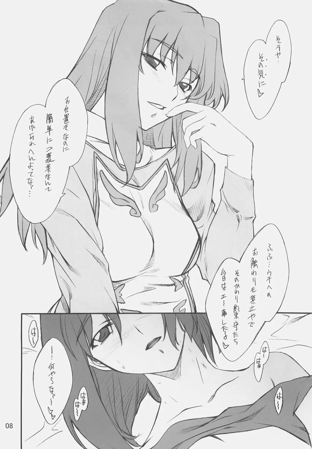 乙女のないしょ トモエちゃんといろいろ Page.7