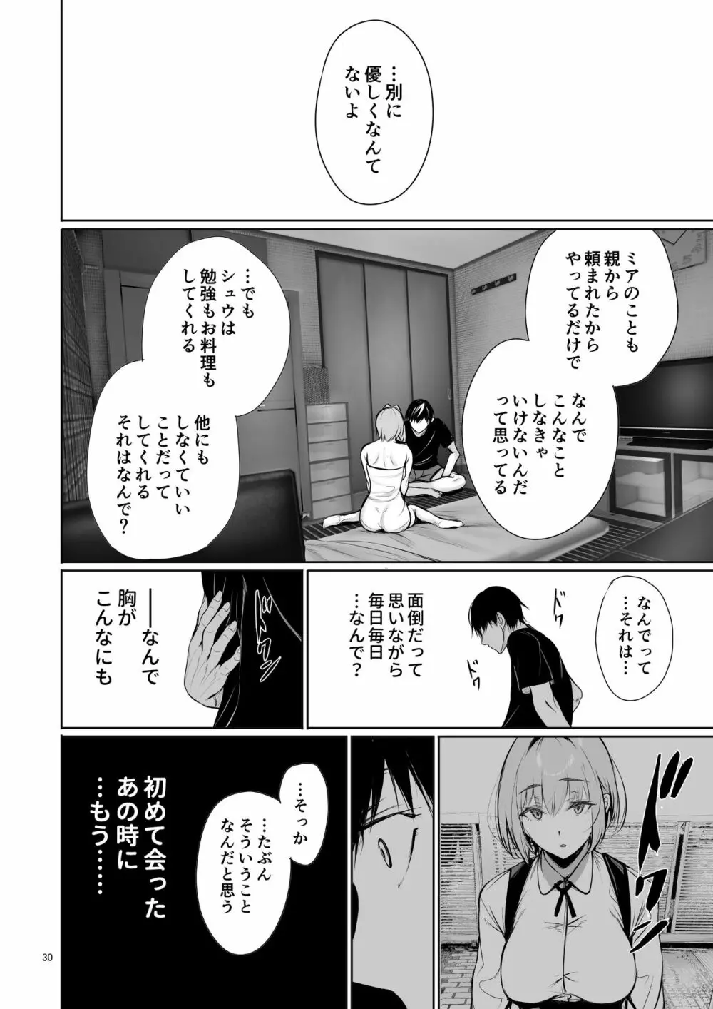 ホームステイ中のドイツっ娘が一緒に風呂に入ってくるワケ Page.30