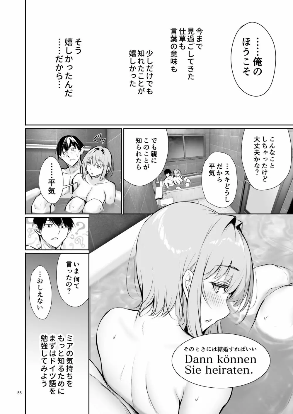 ホームステイ中のドイツっ娘が一緒に風呂に入ってくるワケ Page.56