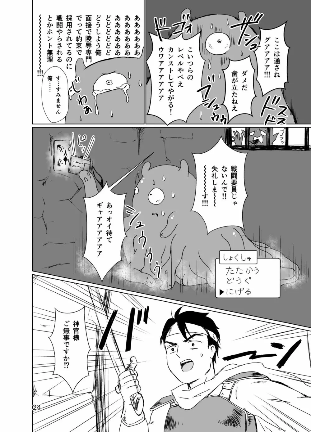 少年神官を陵辱しに来た触手が研修生だった件 Page.23