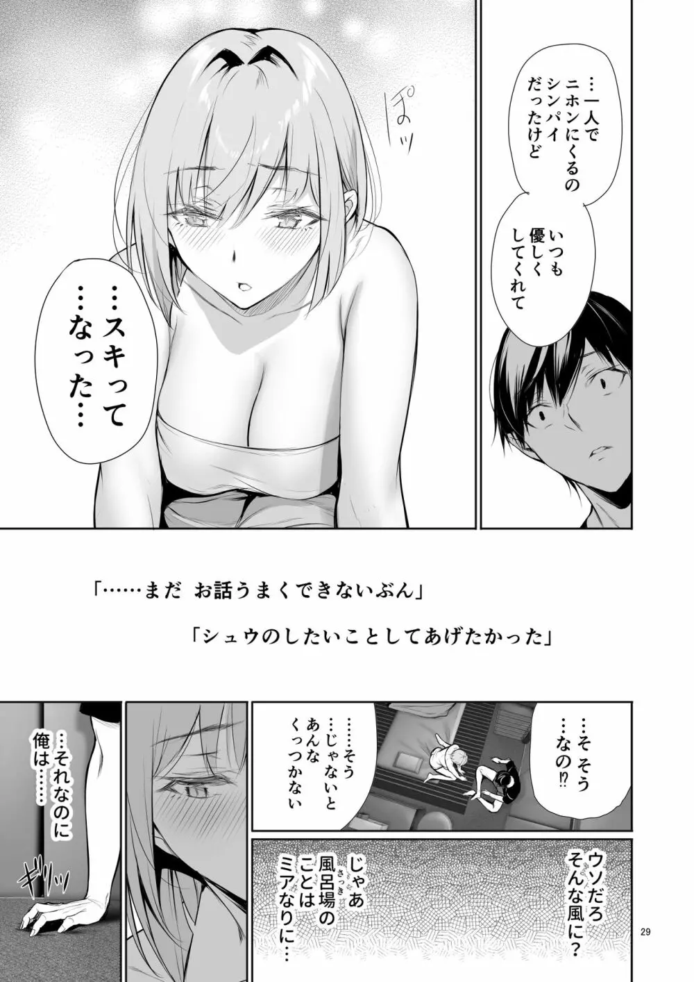 ホームステイ中のドイツっ娘が一緒に風呂に入ってくるワケ Page.29