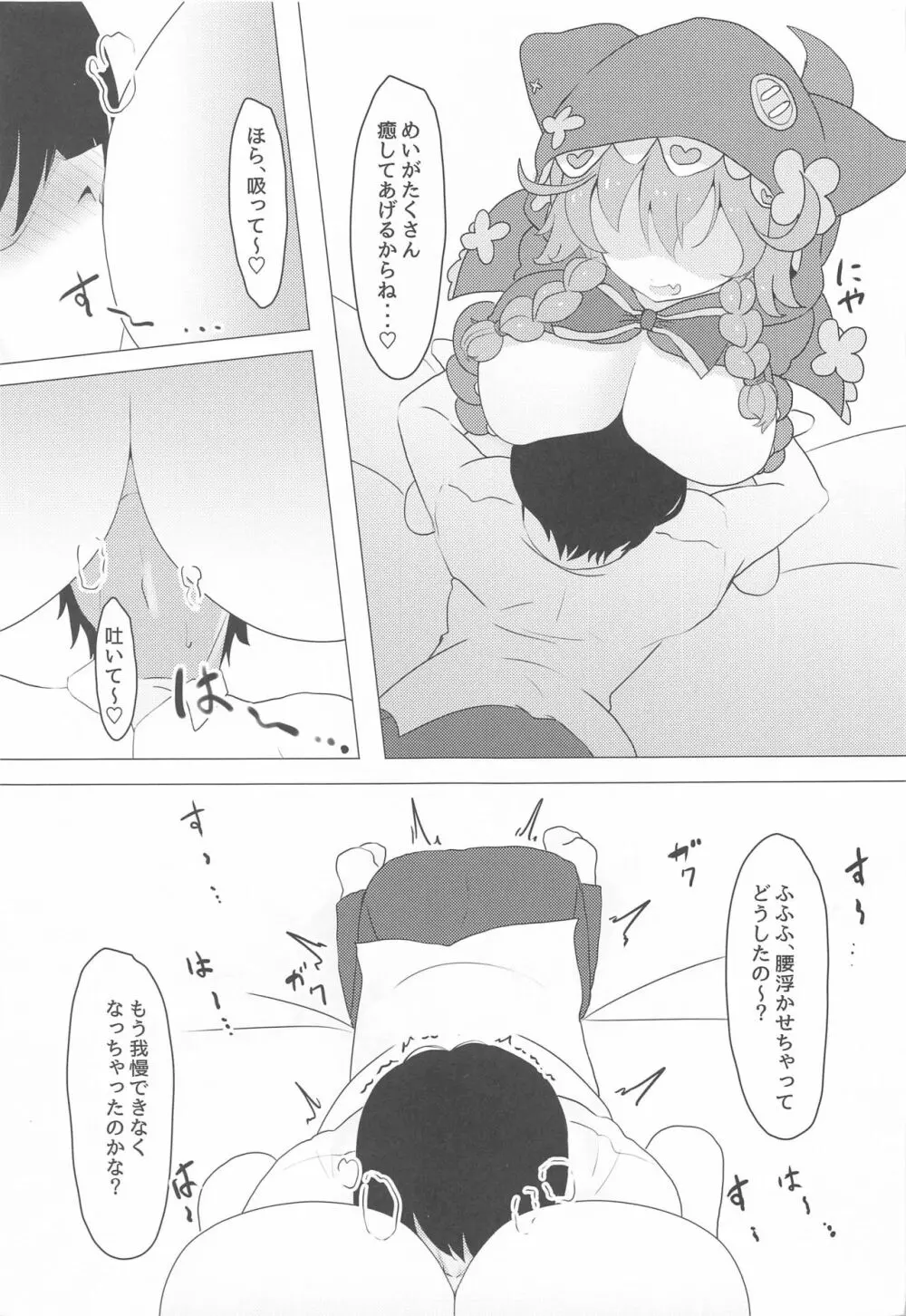 わわわわっ! Page.6