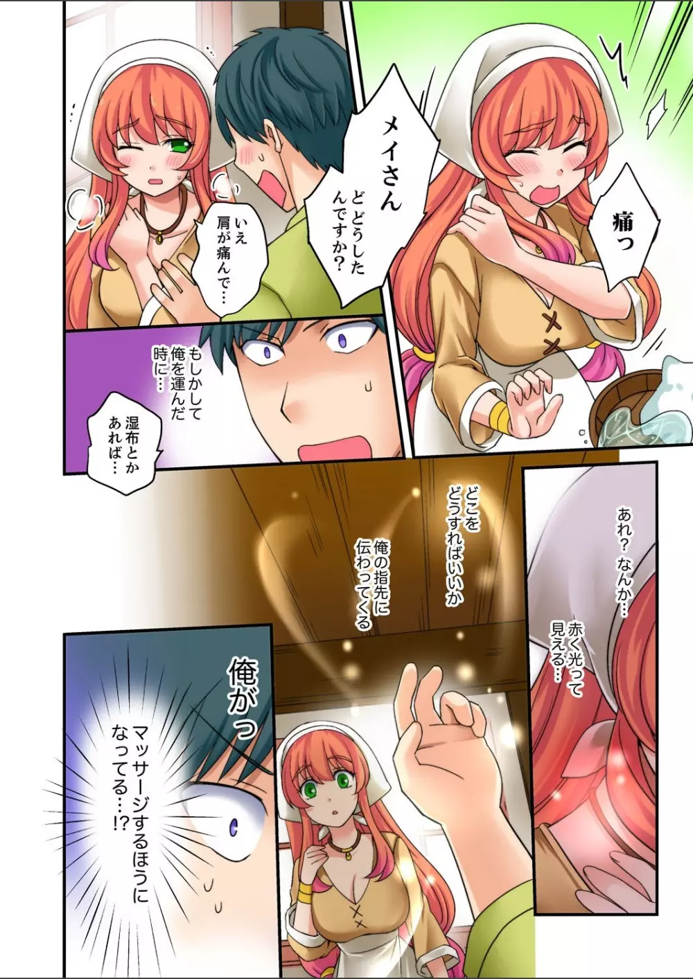 「指テクで絶頂しちゃうっ！」〜マッサージLv999になってハメまくり転生ライフ 1-2 Page.10