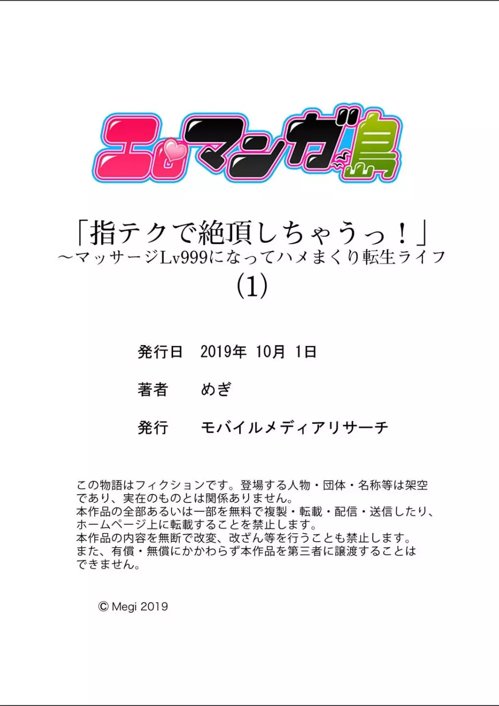 「指テクで絶頂しちゃうっ！」〜マッサージLv999になってハメまくり転生ライフ 1-2 Page.31