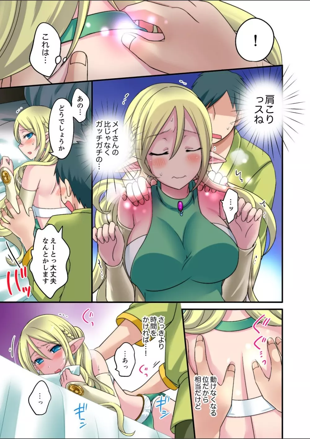 「指テクで絶頂しちゃうっ！」〜マッサージLv999になってハメまくり転生ライフ 1-2 Page.38