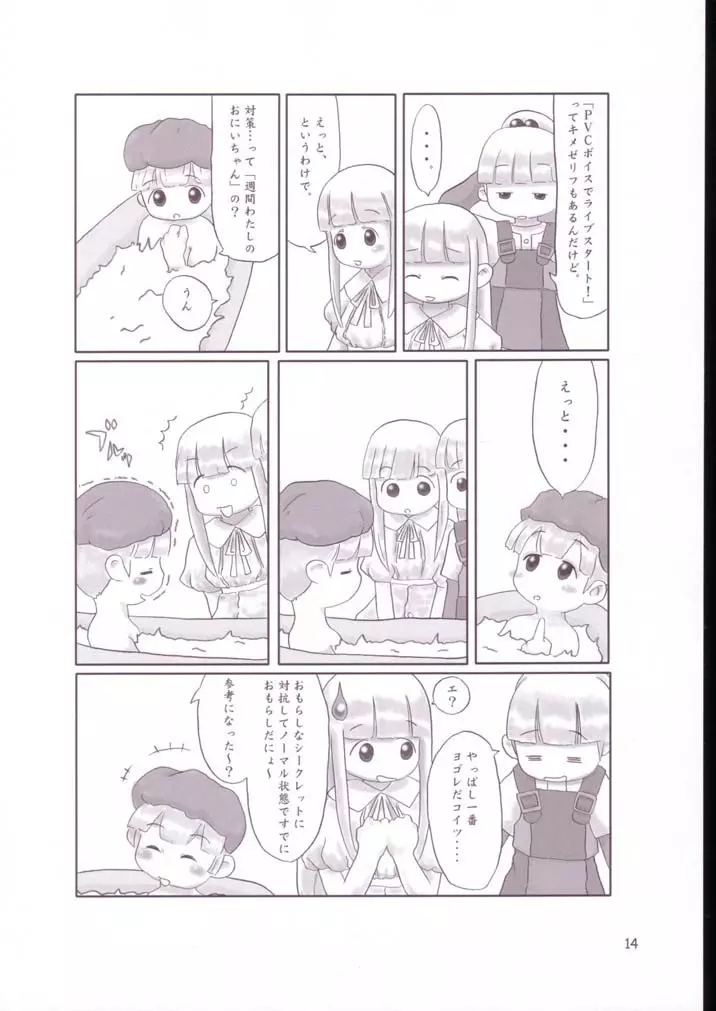 ヴィネぼん Page.13