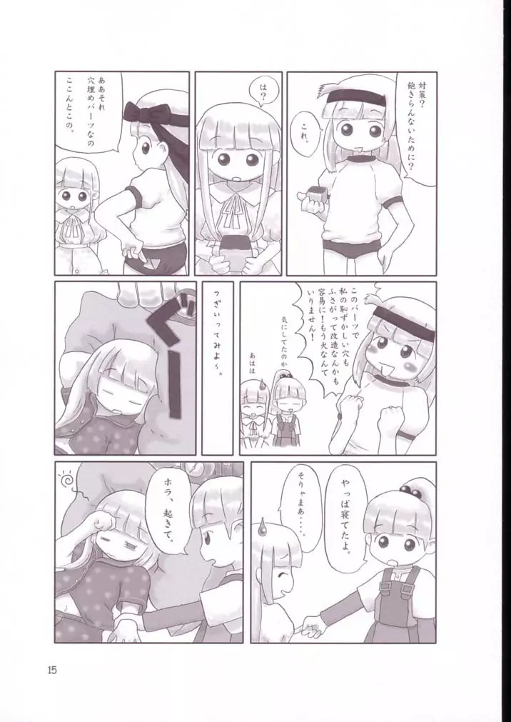 ヴィネぼん Page.14