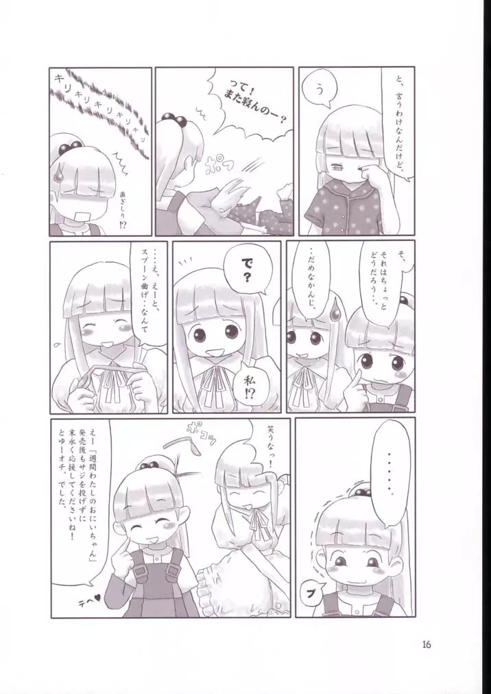 ヴィネぼん Page.15