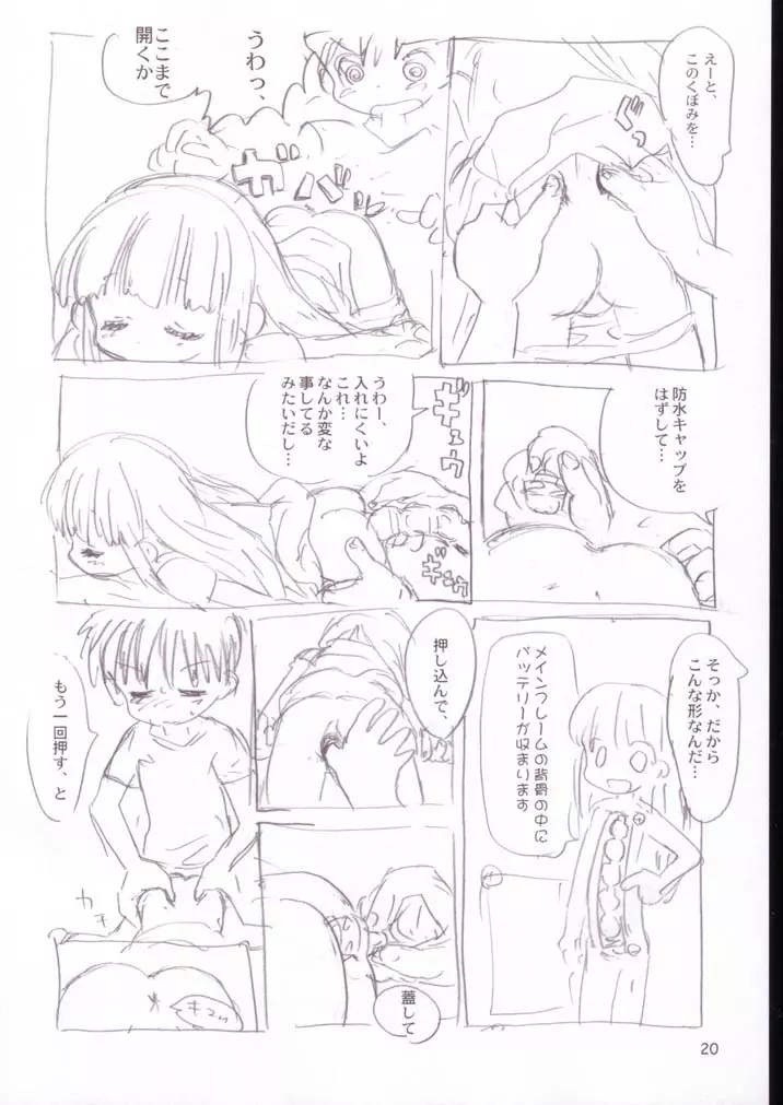 ヴィネぼん Page.19