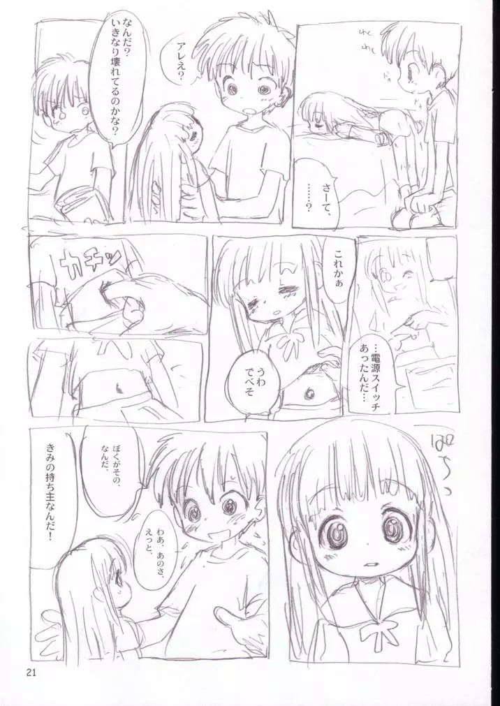 ヴィネぼん Page.20