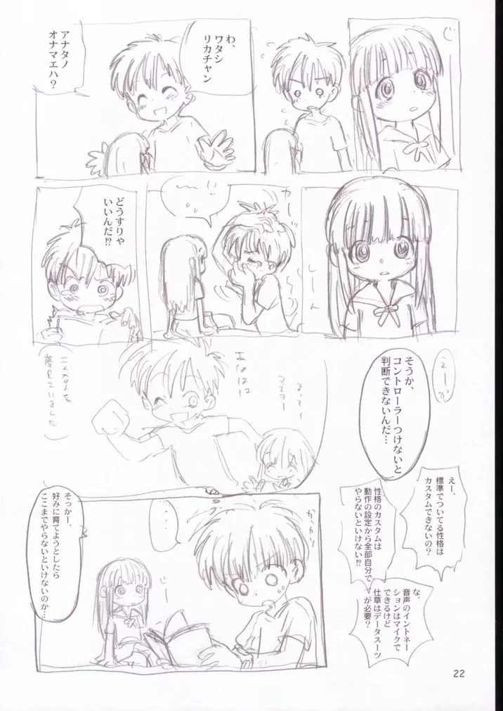 ヴィネぼん Page.21