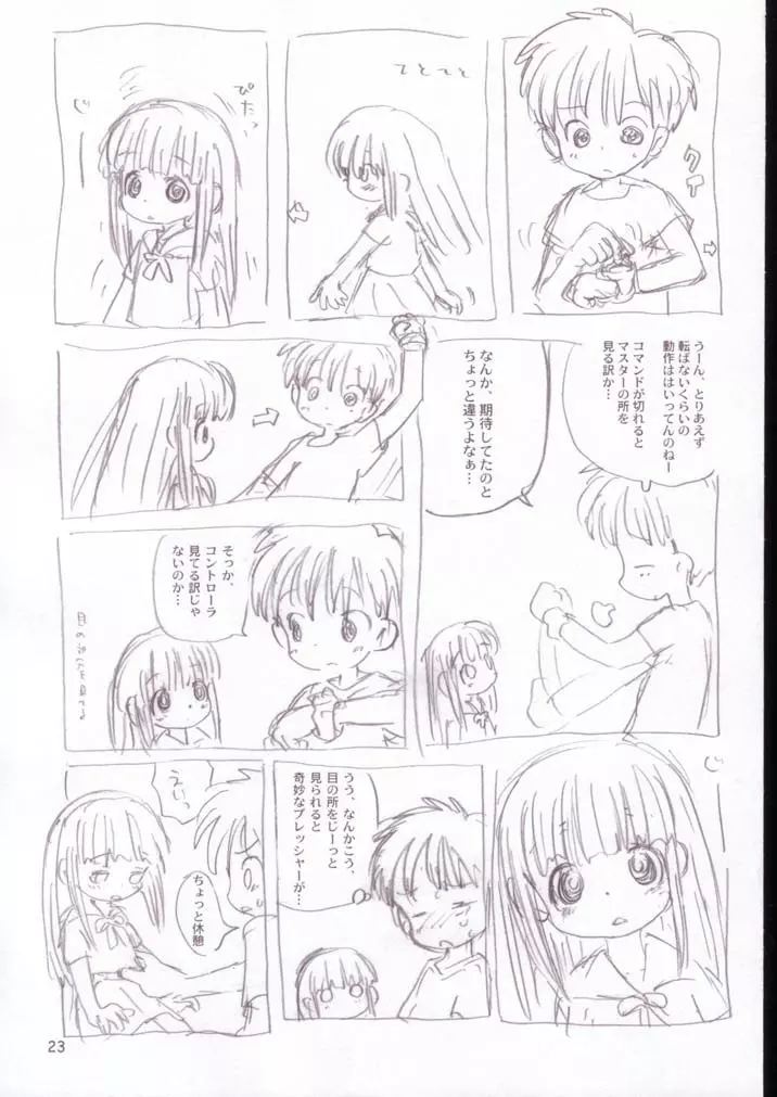 ヴィネぼん Page.22