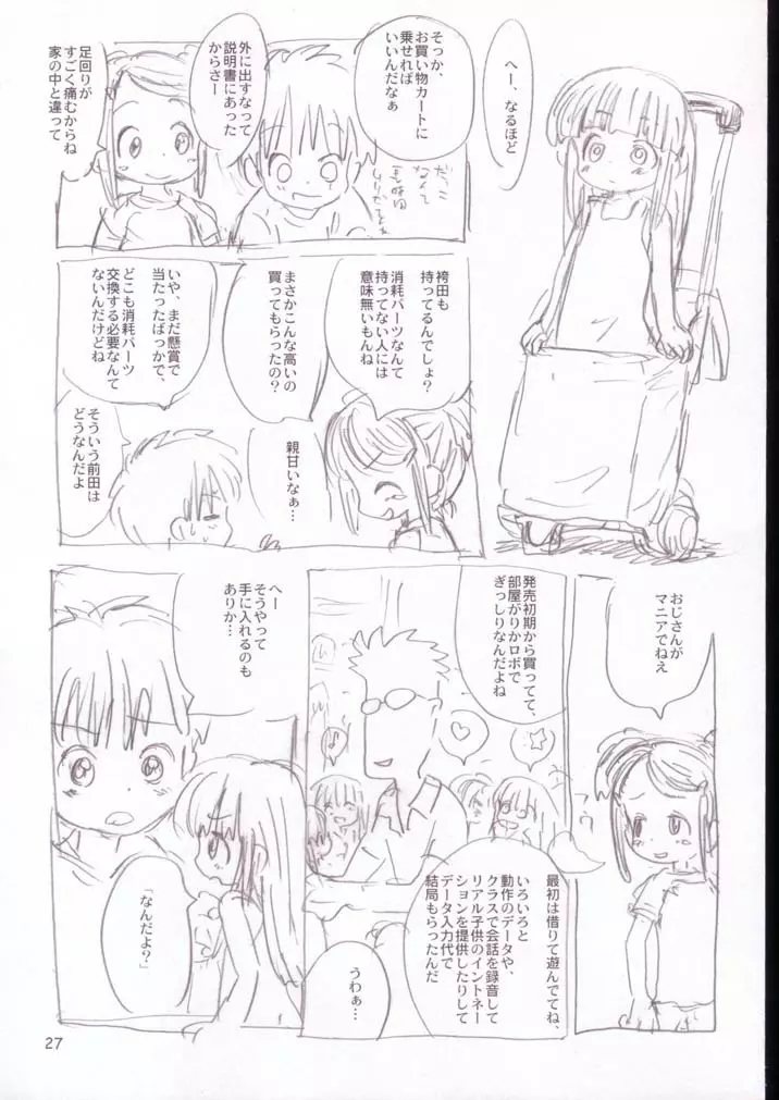 ヴィネぼん Page.26