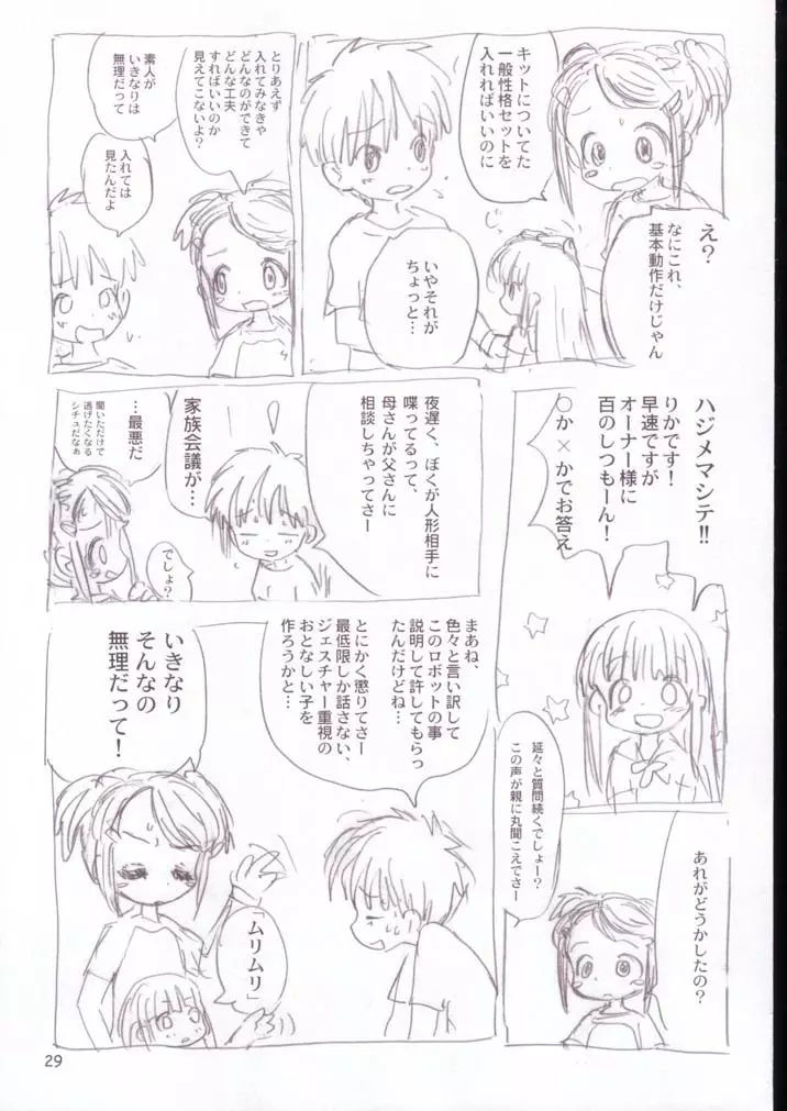 ヴィネぼん Page.28