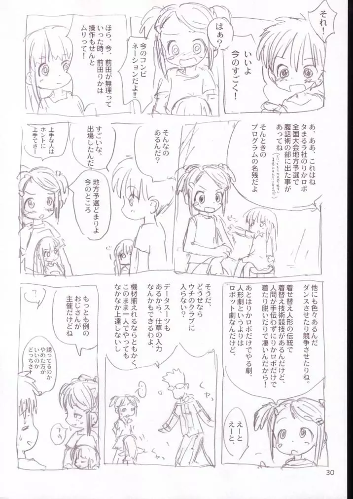 ヴィネぼん Page.29