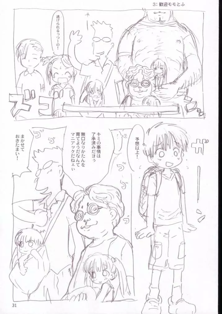 ヴィネぼん Page.30