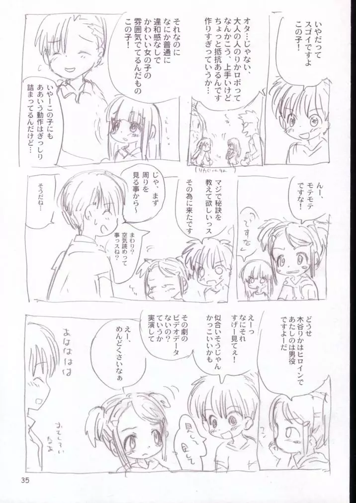 ヴィネぼん Page.34