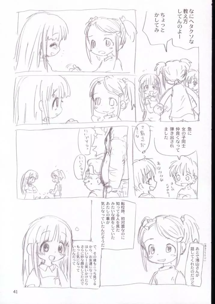 ヴィネぼん Page.40