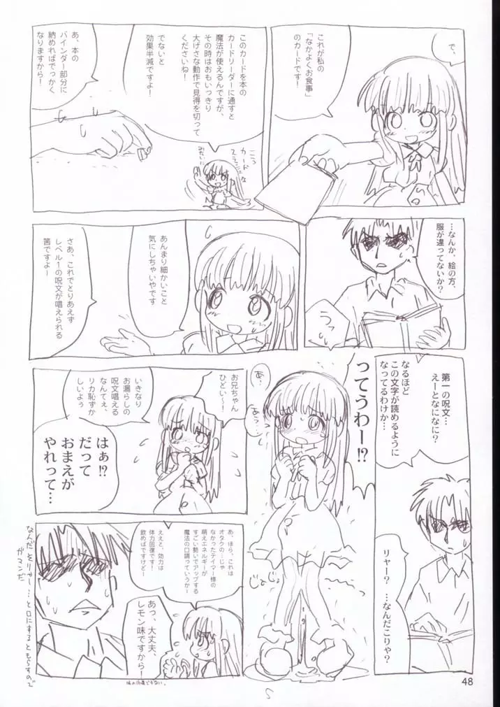 ヴィネぼん Page.47