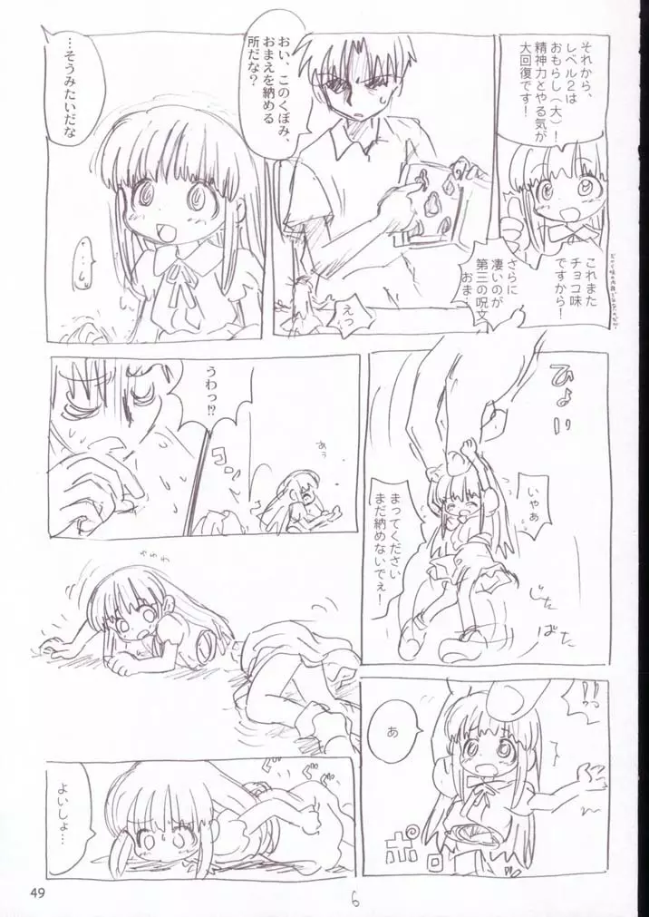 ヴィネぼん Page.48