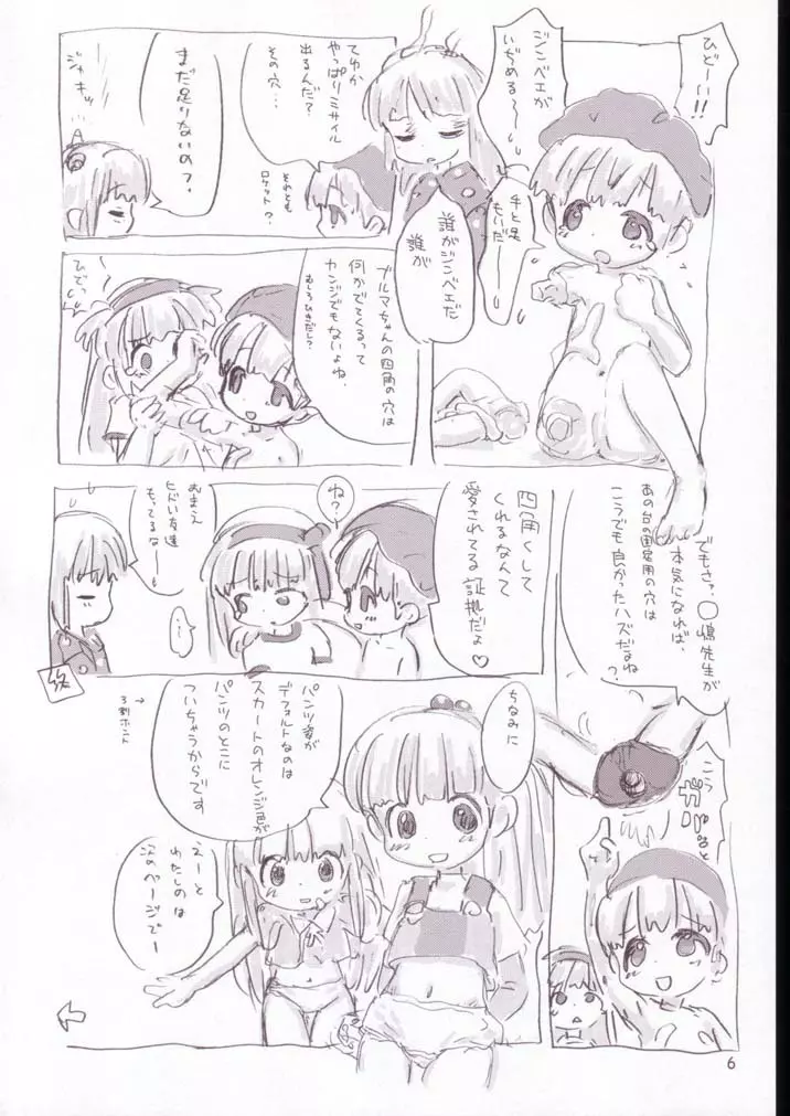 ヴィネぼん Page.5