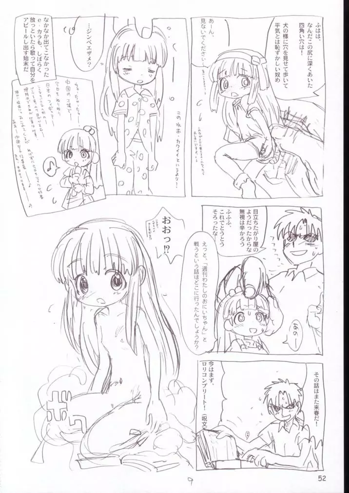 ヴィネぼん Page.51