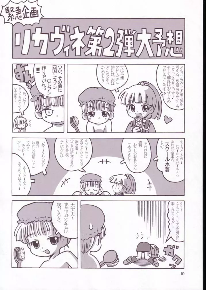 ヴィネぼん Page.9