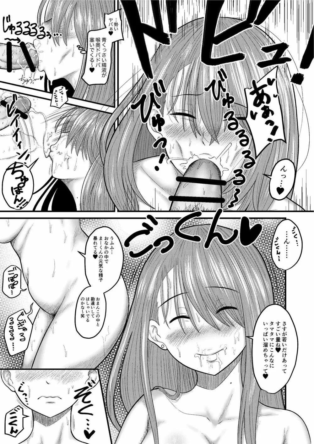 ゆわく陽炎 Page.13